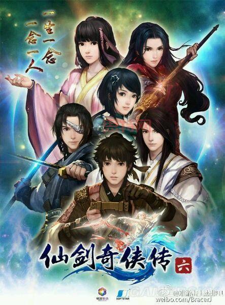 仙剑奇侠传6：仙剑系列第八部作品，神农九泉的传说