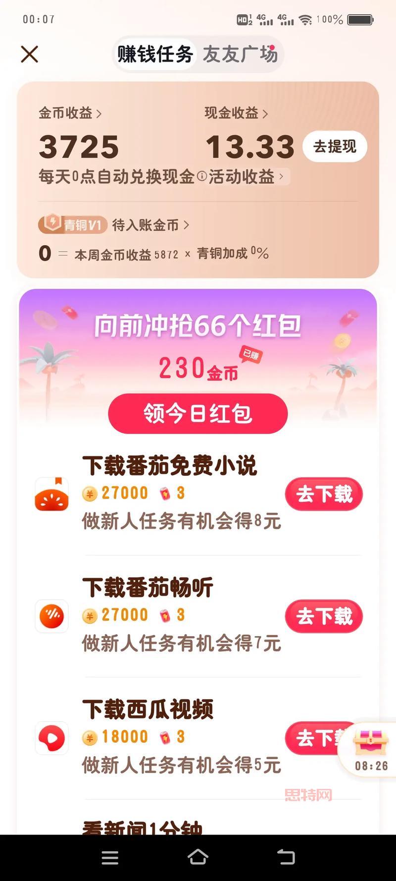 抖音极速版怎么玩,抖音极速版怎么邀请好友