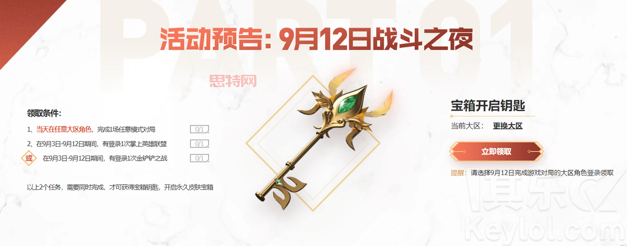 战斗之夜开启宝箱,英雄联盟10周年