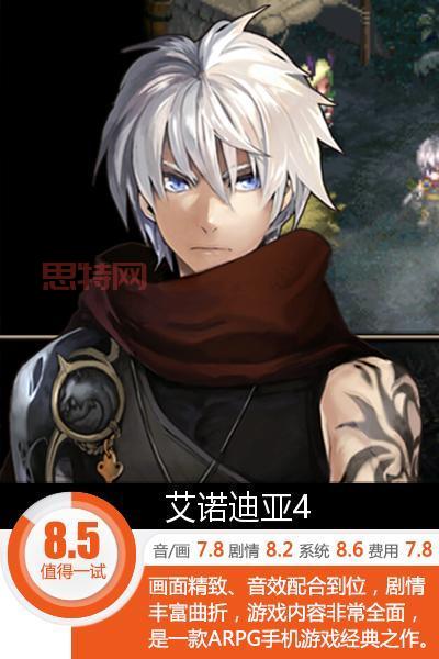 艾诺迪亚:重温经典冒险,艾诺迪亚2:手机游戏的黄金时代