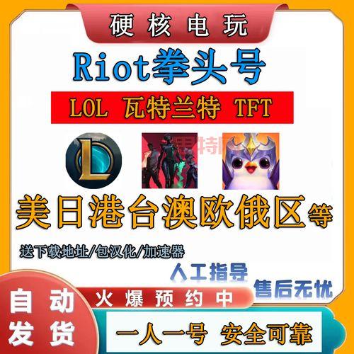 拳头日服账号注册教程：简单易懂，快速上手