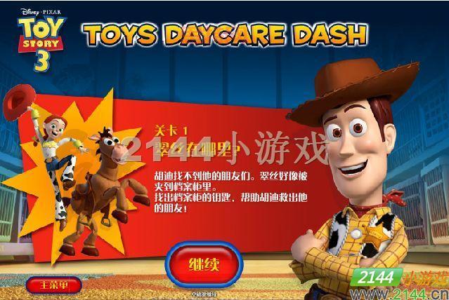 玩具总动员3游戏手机版：随时随地体验玩具世界的乐趣