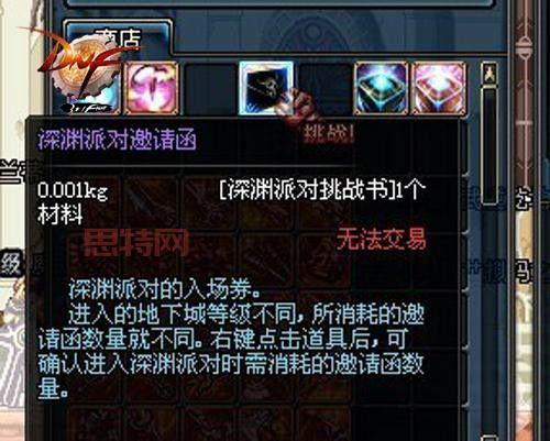 DNF挑战书换邀请函:新手必看,快速上手指南