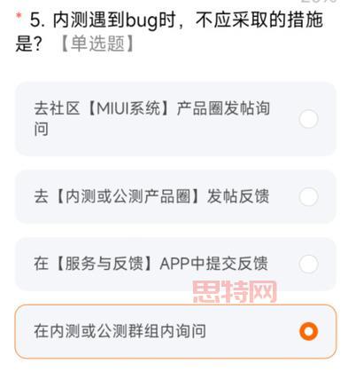 最新小米内测申请答题答案：抢先体验最新MIUI系统
