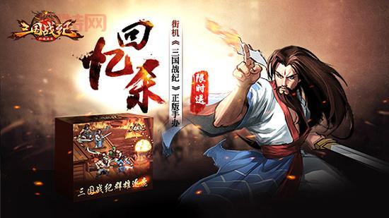 三国战记3下载：超多武将解锁，策略战斗一触即发！
