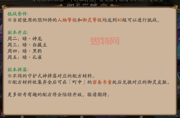阴阳师御灵之境玩法攻略:如何快速获取御灵皮肤材料?