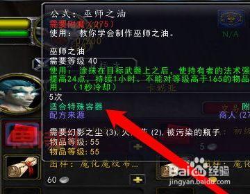 深入解析：魔兽世界TBC超级巫师之油的     与应用