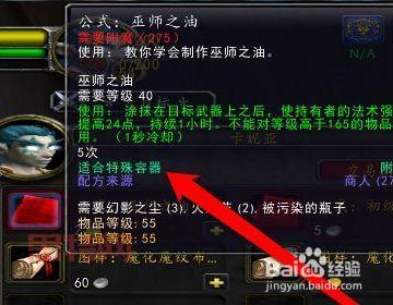 深入解析:魔兽世界TBC超级巫师之油的 与应用