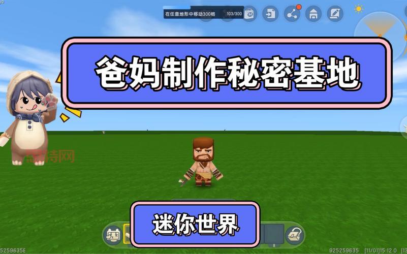 迷你世界隐藏仓库教程:利用标记器,轻松打造秘密基地!
