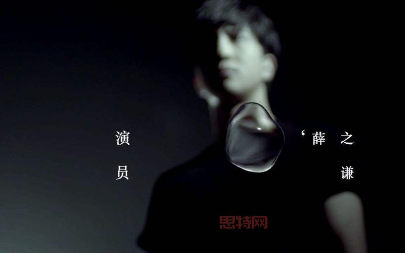 恐惧之间：该配合你演出的我！