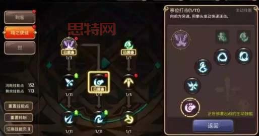 龙之谷刺客加点技巧:刷图PK两不误