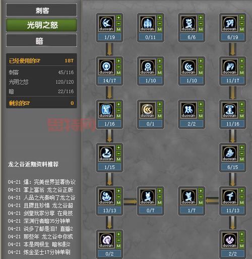 龙之谷刺客加点技巧:刷图PK两不误