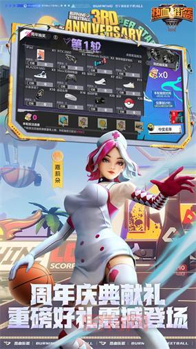 街篮礼包码分享：5个最新可用码，让你轻松获取海量资源