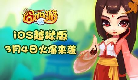 囧西游官网：爆笑无节操，横版过关RPG手游！