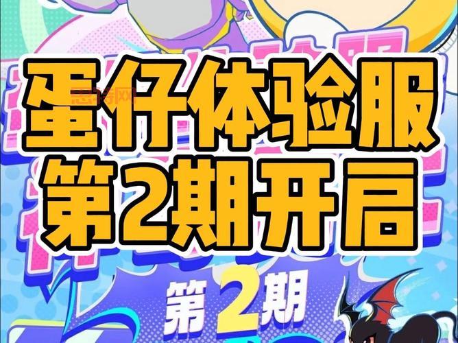 蛋仔派对体验服:人气火爆,不容错过!