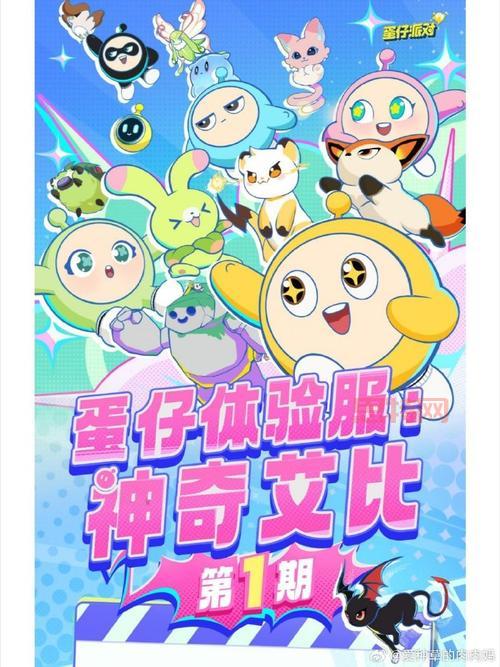 蛋仔派对体验服:人气火爆,不容错过!