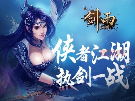 剑雨手游下载：重温经典武侠，体验指尖     ！