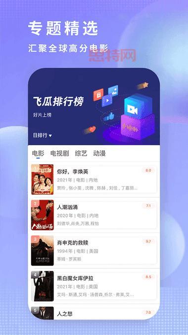 飞瓜影视官网:免费下载,体验极致观影体验!