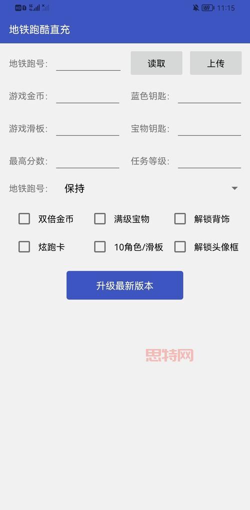 地铁酷跑直充教程：一键充值，金币无限！