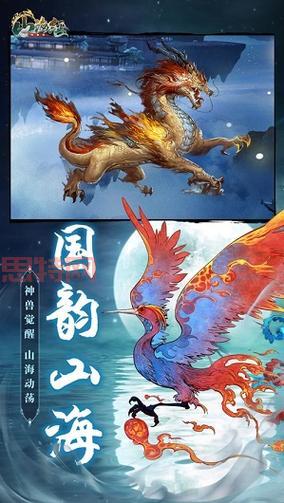 山海经异兽正版手游：开启你的奇幻冒险之旅