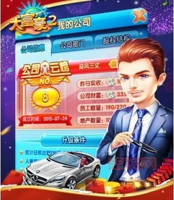 大富豪2:体验创业、经营、竞争的 !