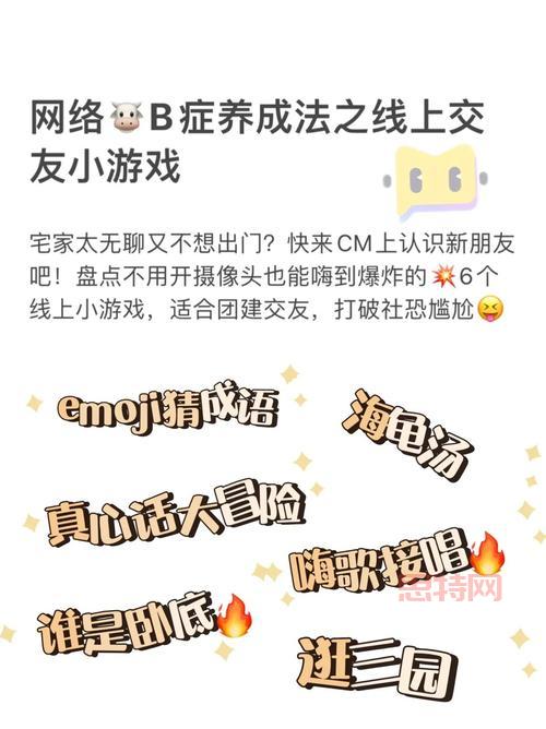 游戏交友网：开启你的游戏社交新体验，找到属于你的游戏圈子！