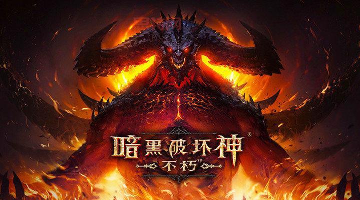 暗黑破坏神台服官网：暴雪官方网站，体验经典暗黑！