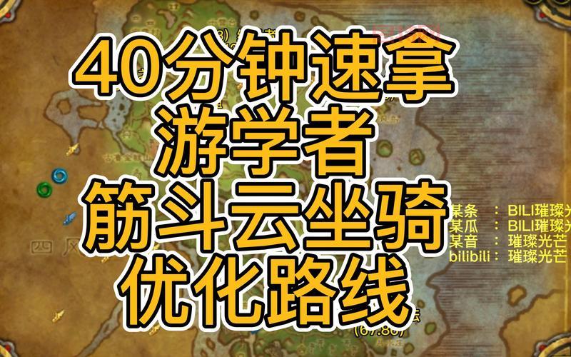 魔兽世界筋斗云坐骑攻略：游学者声望快速提升     ！