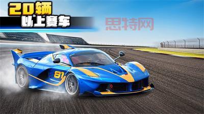 极速狂飙！《极限飙车3D》带你体验速度与     ！