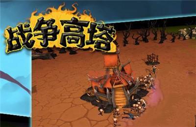 战争高塔破解版无限钻石金币：组建战队，开启攻城拔寨之战！