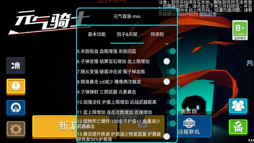 元气骑士破解版不闪退:内置作弊菜单,随心所欲修改!