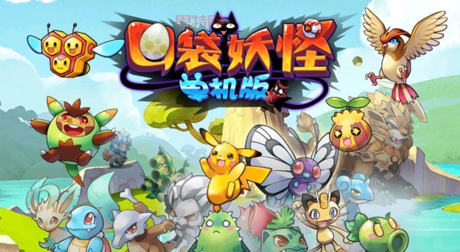 口袋游戏新选择！《口袋超进化》官方正版，上千种精灵，还原经典冒险！