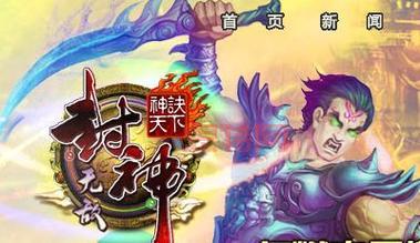 封神无敌：重温封神演义，体验策略战争的巅峰