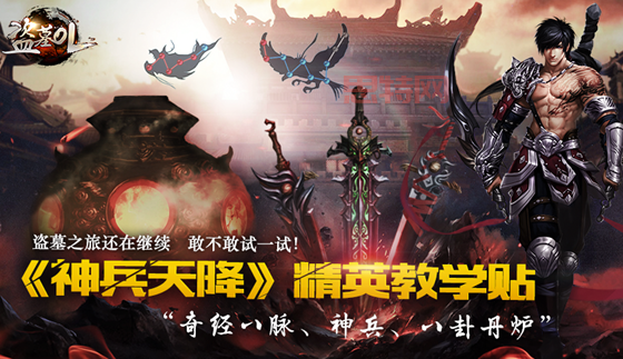 盗墓OL官网：经典角色，自由选择，开启你的盗墓之旅！