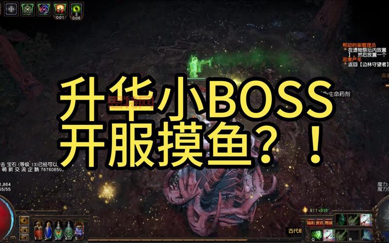 时空裂隙：流放之路新玩法，挑战裂隙BOSS！