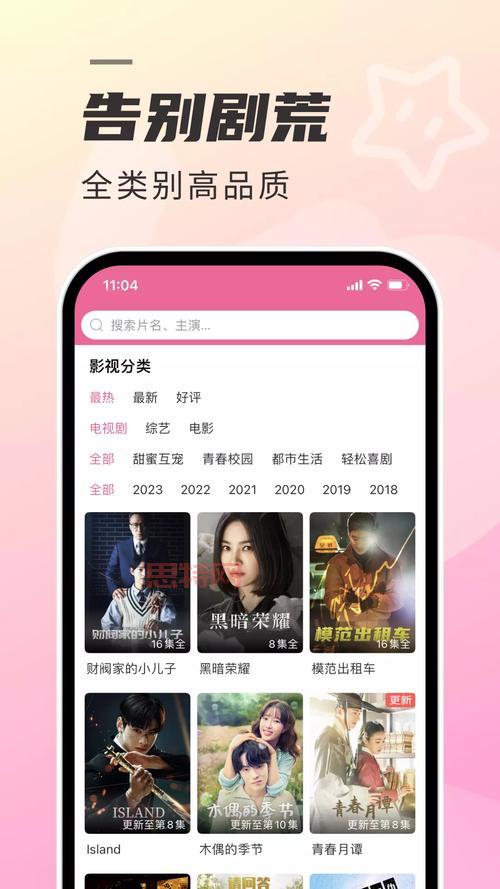 韩剧TV安卓版下载:最新剧集、经典老剧,一网打尽!