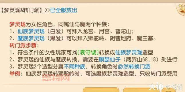 梦幻西游转门派：男角色可以转女角色吗？