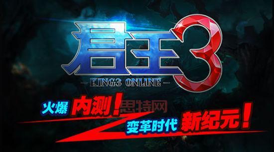 君王3：坎德兰大陆浴血奋战，公测版本震撼来袭！