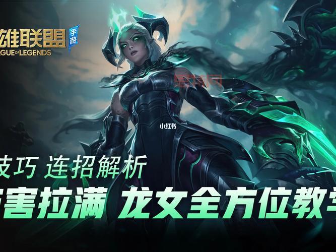 龙血武姬玩法技巧：利用技能优势，打出爆炸输出