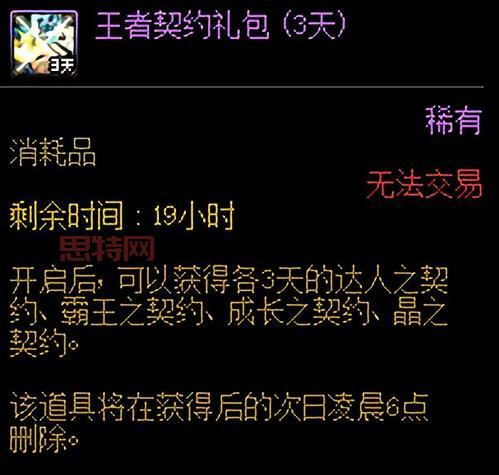 DNF达人契约值不值得买？看完这篇你就懂了！