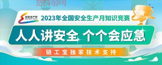 链工宝APP下载安装：安全生产教育培训，专业平台，值得信赖！