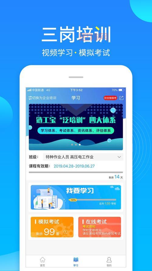 链工宝APP下载安装：安全生产教育培训，专业平台，值得信赖！