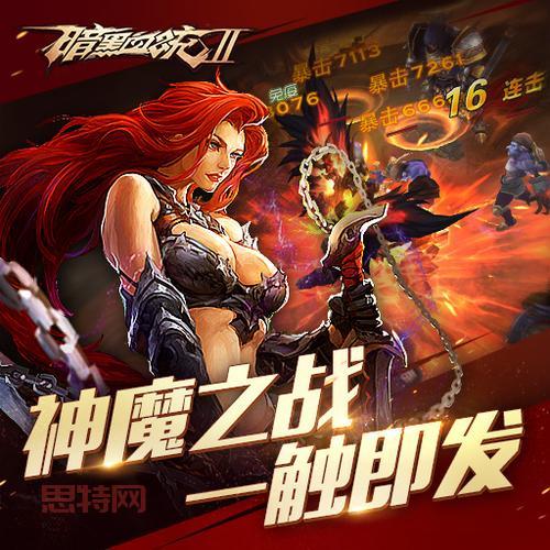 暗黑血统2手游下载:官网预约,开启神魔之战!
