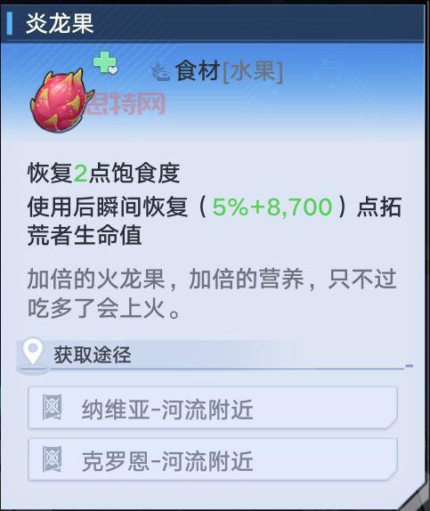 幻塔炎龙果快速获取技巧：地图坐标+刷新机制
