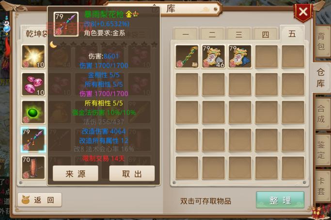 问道装备封印属性大全：攻击、防御、生命... 哪个最适合你？