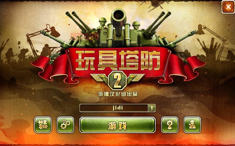 玩具塔防2无敌版：超快体验，兵团作战！