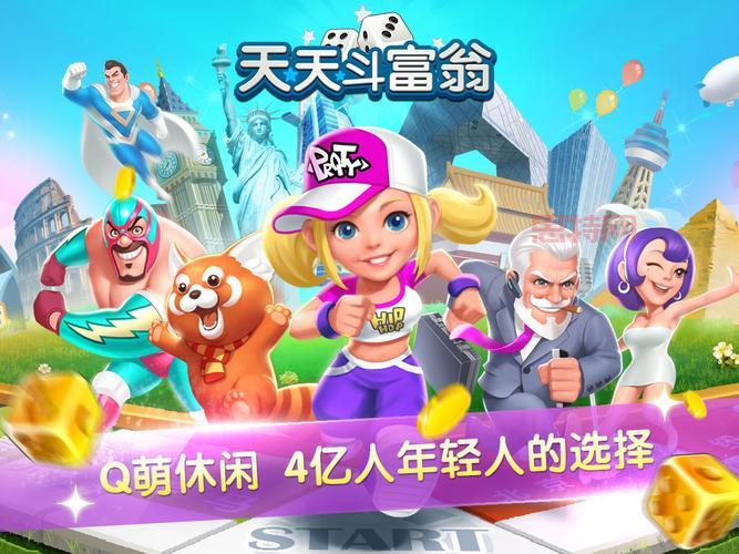 天天富翁：腾讯独家     ，休闲手游大作！