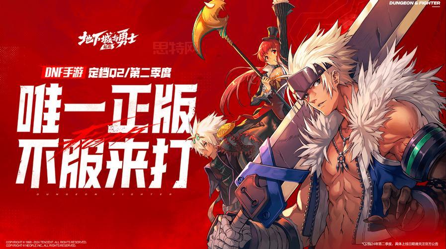 DNF地下城手游下载：重燃战斗     ，开启冒险之旅