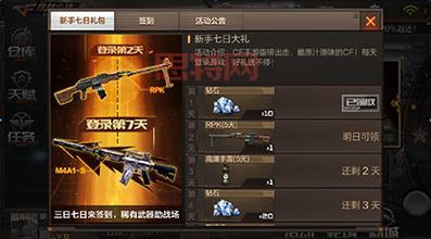 CF新手必看!超值新手礼包免费领,快速上手游戏!