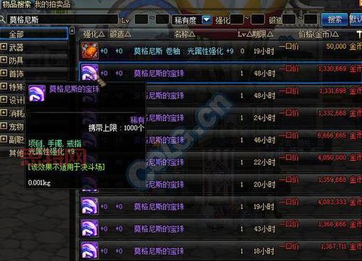 DNF火属性强化宝珠：附魔选择攻略，助你打造最强火属性角色！